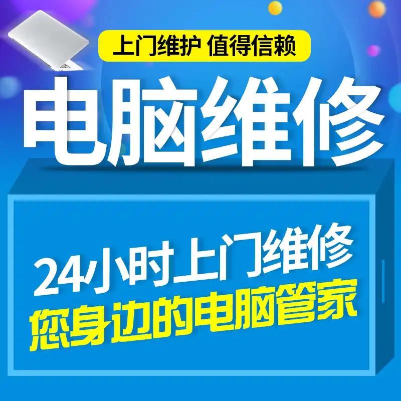 24小時上門維修電腦